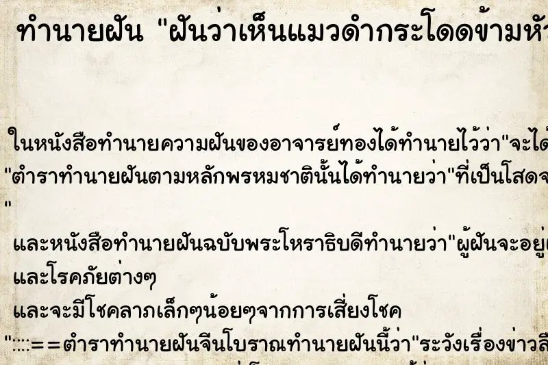 ทำนายฝัน ฝันว่าเห็นแมวดำกระโดดข้ามหัว ตำราโบราณ แม่นที่สุดในโลก