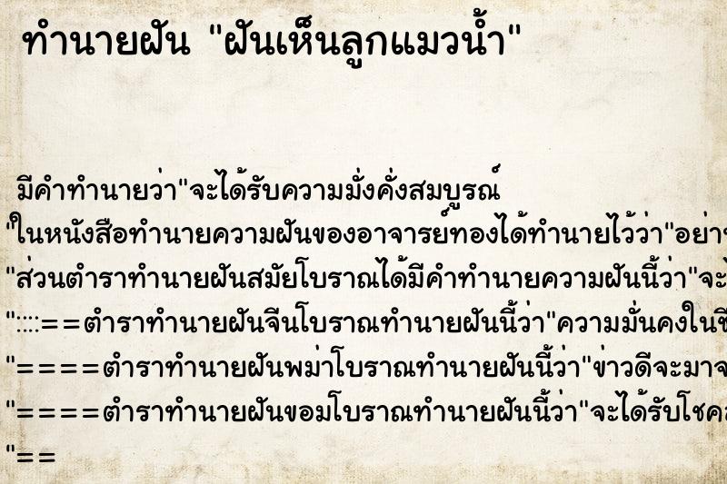 ทำนายฝัน ฝันเห็นลูกแมวน้ำ ทำนายฝัน ฝันเห็นลูกแมวน้ำ