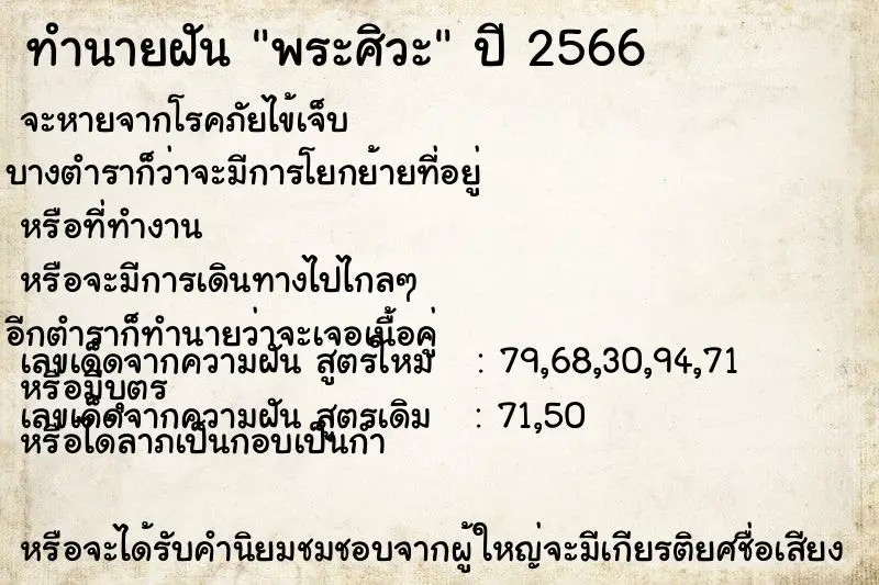 ทำนายฝัน พระศิวะ แม่นๆ ฟรี ด้วยตำราหนังสือทำนายฝันโบราณ ทำนายฝันพระศิวะ