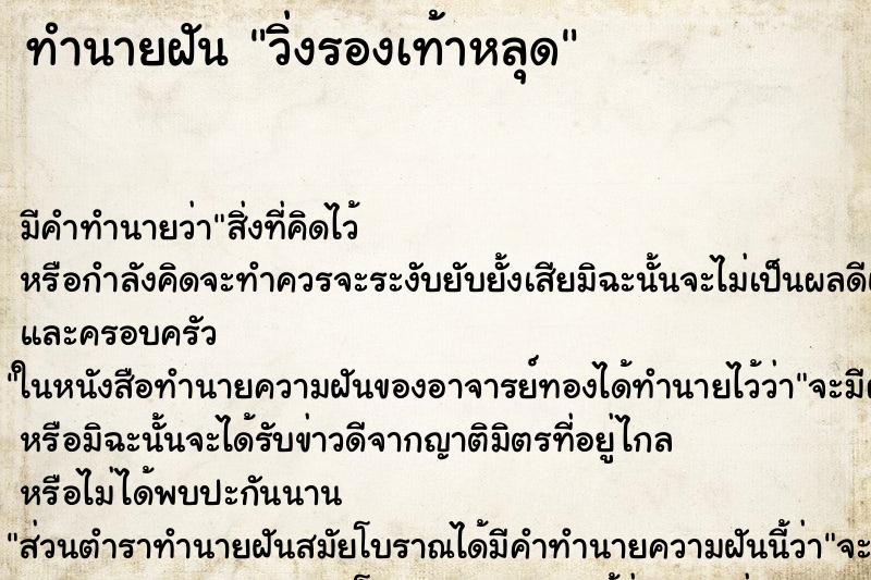 ทำนายฝันวิ่งรองเท้าหลุด ทำนายฝันทำนายฝันวิ่งรองเท้าหลุด