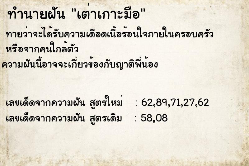 ทำนายฝันทำนายฝันเต่าเกาะมือ