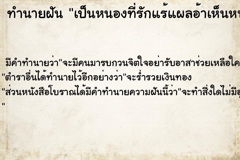 ทำนายฝันเป็นหนองที่รักแร้แผลอ้าเห็นหนองเหลือง ทำนายฝันทำนายฝันเป็นหนองที่รักแร้แผลอ้าเห็นหนองเหลือง