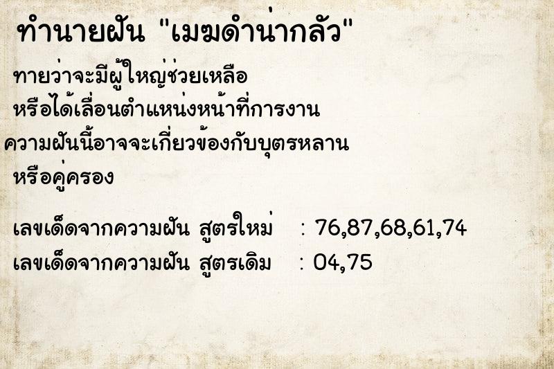 ทำนายฝัน เมฆดำน่ากลัว ทำนายฝัน เมฆดำน่ากลัว