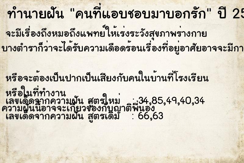 ทำนายฝัน คนที่แอบชอบมาบอกรัก ทำนายฝัน คนที่แอบชอบมาบอกรัก