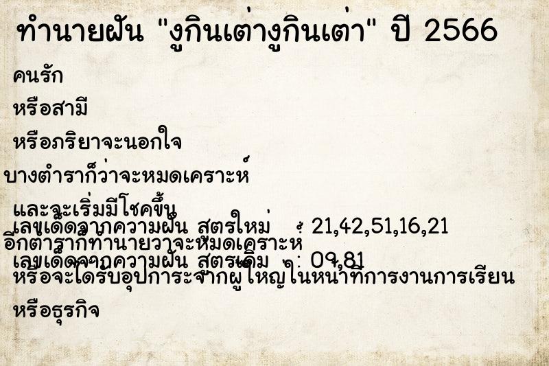 ทำนายฝันงูกินเต่างูกินเต่า ทำนายฝันทำนายฝันงูกินเต่างูกินเต่า