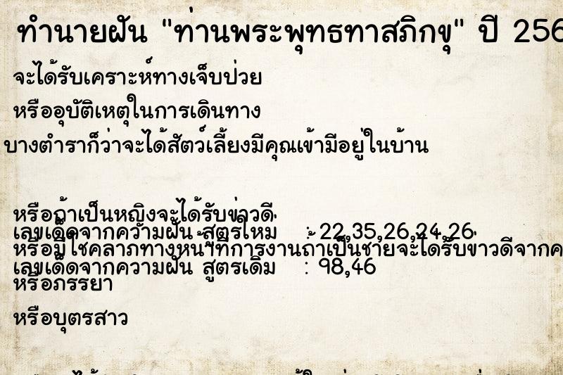 ทำนายฝันท่านพระพุทธทาสภิกขุ ทำนายฝันทำนายฝันท่านพระพุทธทาสภิกขุ