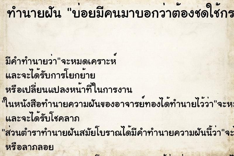 ทำนายฝันบ่อยมีคนมาบอกว่าต้องชดใช้กรรม ทำนายฝันทำนายฝันบ่อยมีคนมาบอกว่าต้องชดใช้กรรม