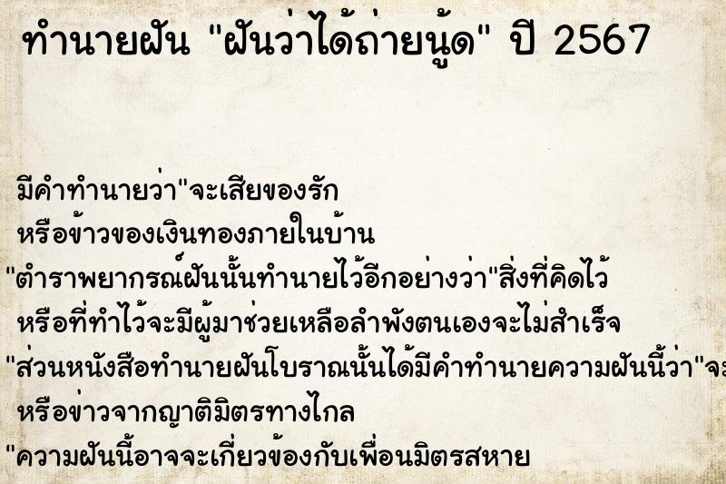 ทำนายฝัน ฝันว่าได้ถ่ายนู้ด ทำนายฝัน ฝันว่าได้ถ่ายนู้ด