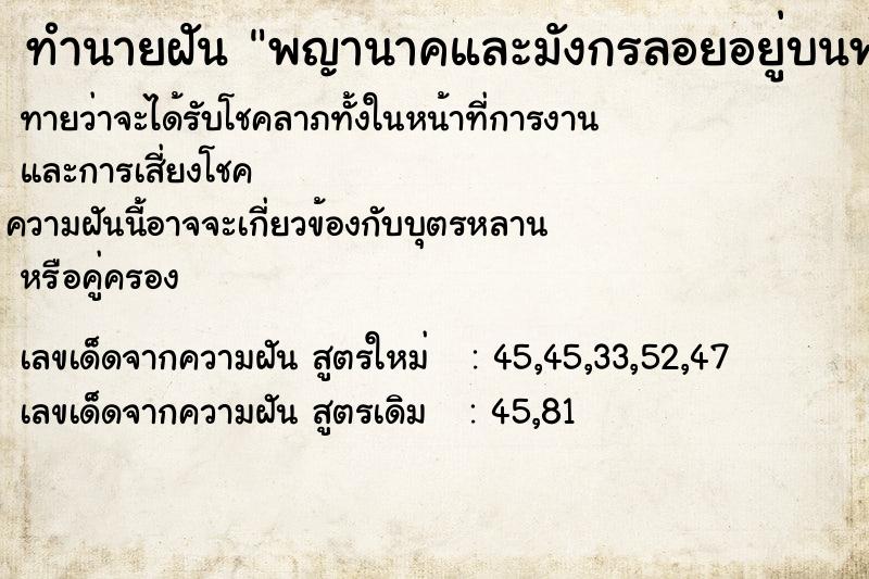 ทำนายฝัน พญานาคและมังกรลอยอยู่บนฟ้า