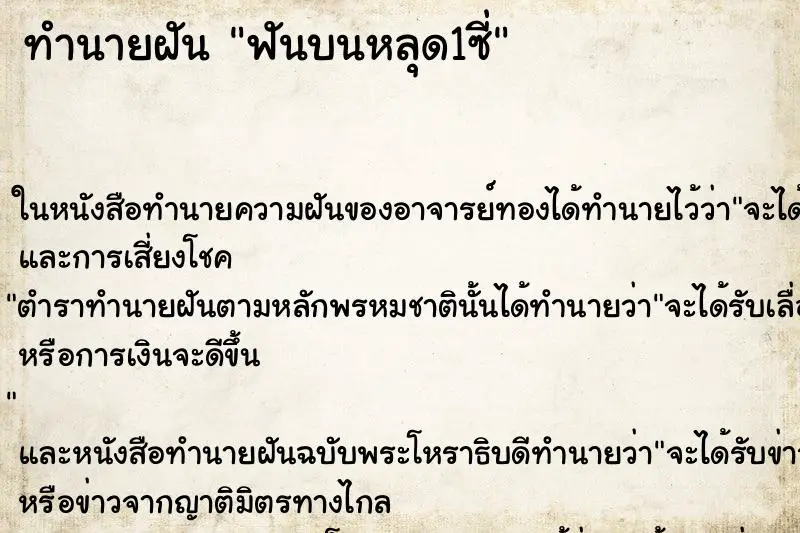 ทำนายฝัน ฟันบนหลุด1ซี่ ตำราโบราณ แม่นที่สุดในโลก