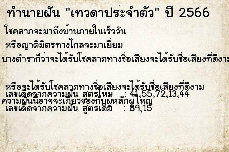 ทำนายฝัน เทวดาประจำตัว ทำนายฝัน เทวดาประจำตัว