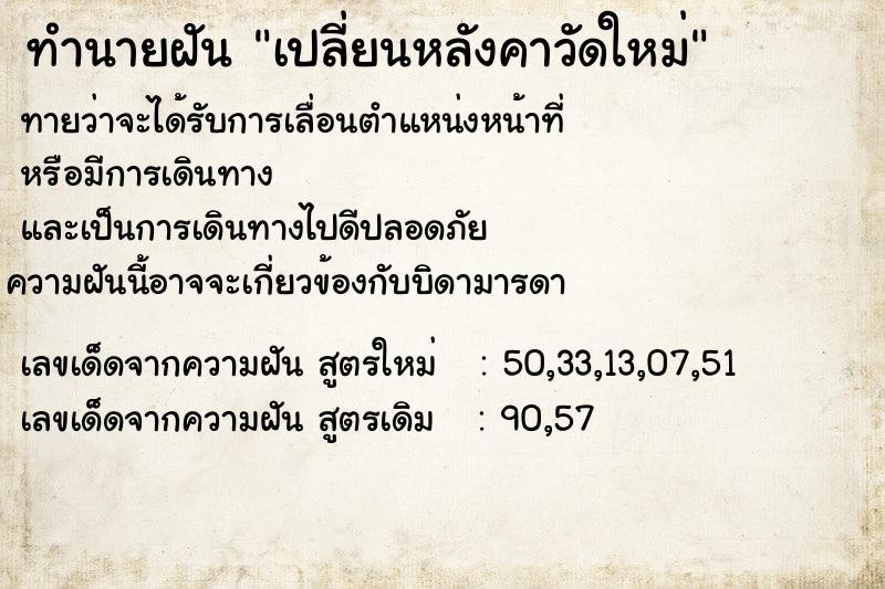 ทำนายฝันเปลี่ยนหลังคาวัดใหม่ ทำนายฝันทำนายฝันเปลี่ยนหลังคาวัดใหม่
