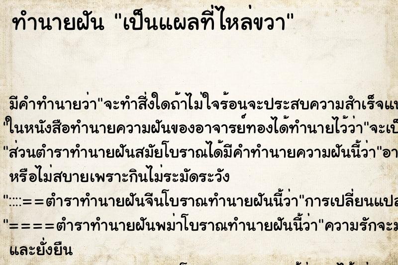 ทำนายฝัน เป็นแผลที่ไหล่ขวา ทำนายฝัน เป็นแผลที่ไหล่ขวา