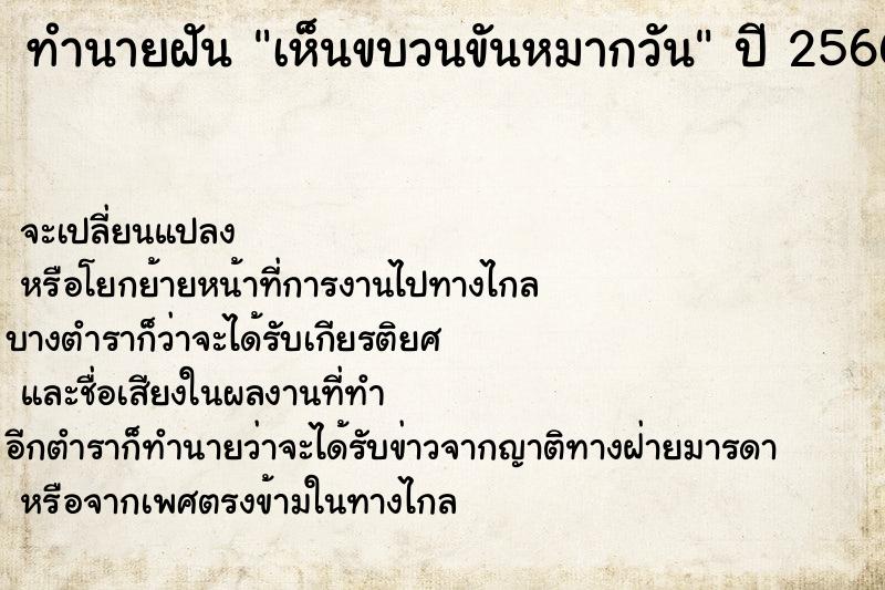 ทำนายฝันเห็นขบวนขันหมากวัน ทำนายฝันทำนายฝันเห็นขบวนขันหมากวัน