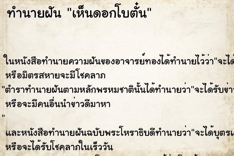 ทำนายฝัน เห็นดอกโบตั๋น ทำนายฝัน เห็นดอกโบตั๋น