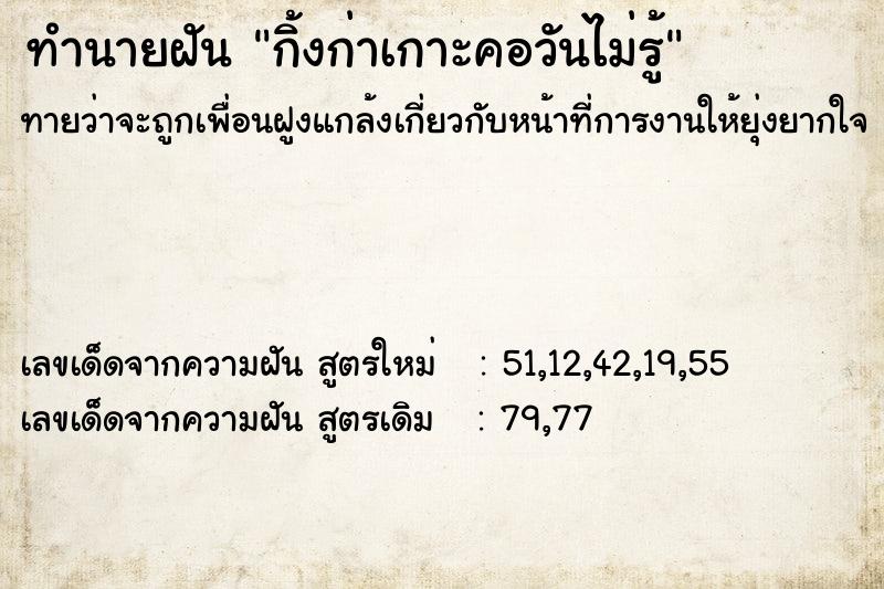 ทำนายฝันทำนายฝันกิ้งก่าเกาะคอวันไม่รู้