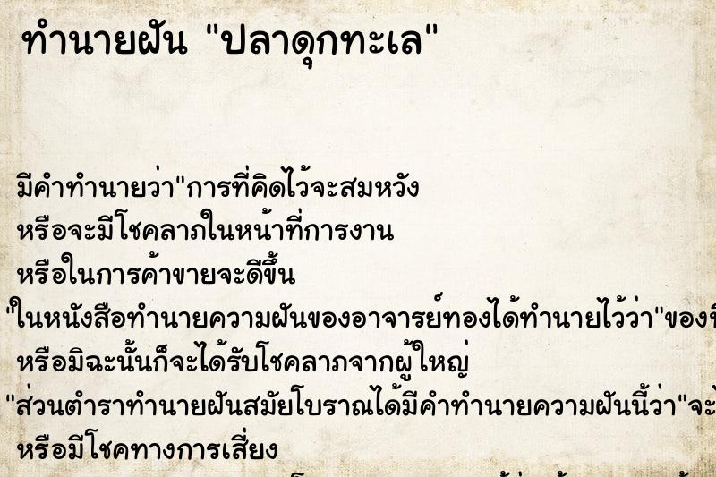 ทำนายฝันปลาดุกทะเล ทำนายฝันทำนายฝันปลาดุกทะเล