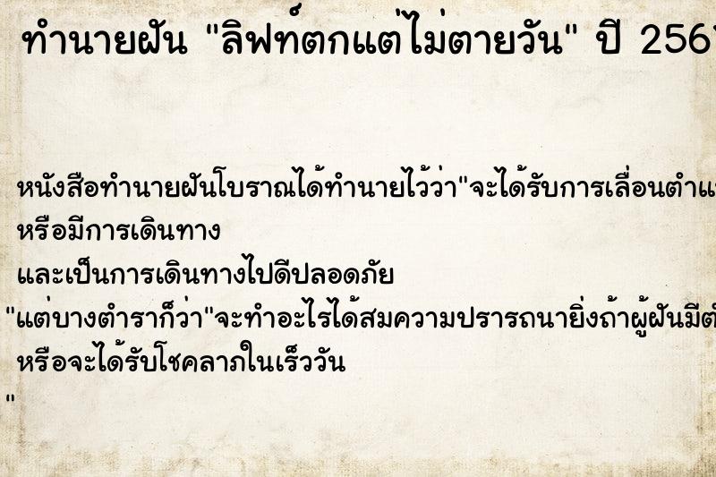 ทำนายฝัน ลิฟท์ตกแต่ไม่ตายวัน ทำนายฝัน ลิฟท์ตกแต่ไม่ตายวัน