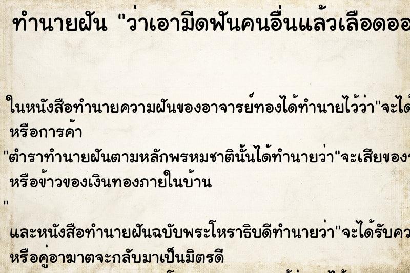 ทำนายฝัน ว่าเอามีดฟันคนอื่นแล้วเลือดออก ทำนายฝัน ว่าเอามีดฟันคนอื่นแล้วเลือดออก