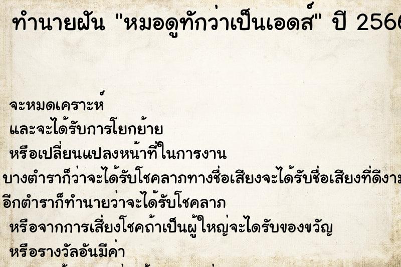 ทำนายฝัน หมอดูทักว่าเป็นเอดส์ ทำนายฝัน หมอดูทักว่าเป็นเอดส์