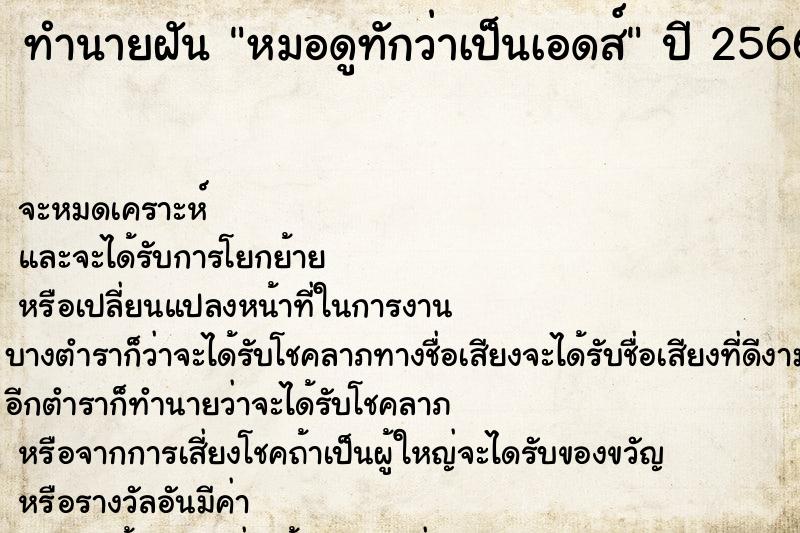 ทำนายฝัน หมอดูทักว่าเป็นเอดส์ ตำราโบราณ แม่นที่สุดในโลก