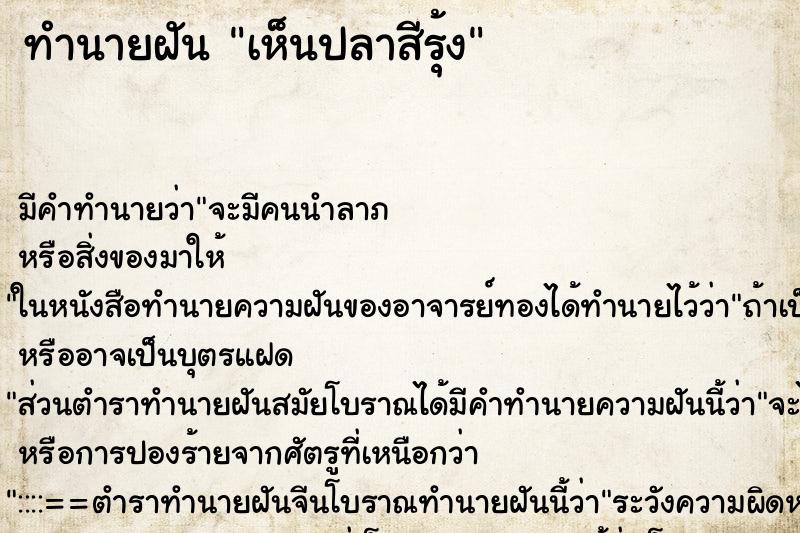 ทำนายฝัน เห็นปลาสีรุ้ง ทำนายฝัน เห็นปลาสีรุ้ง