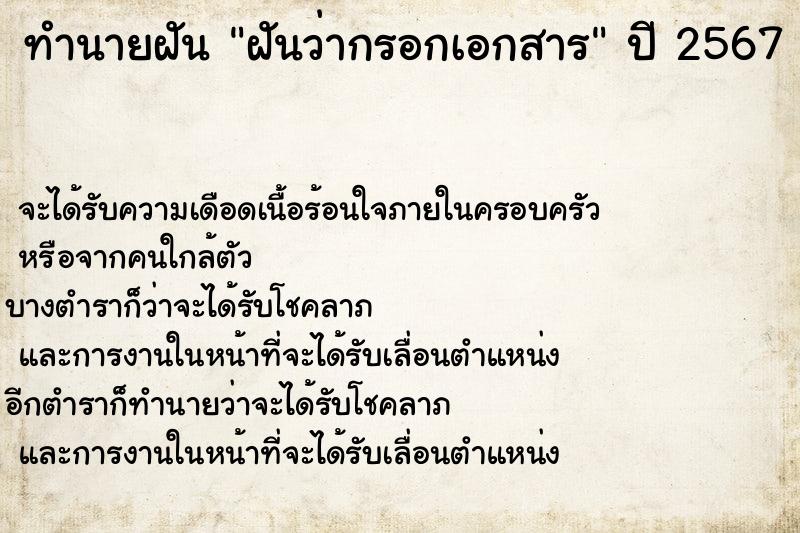 ทำนายฝันฝันว่ากรอกเอกสาร ทำนายฝันทำนายฝันฝันว่ากรอกเอกสาร