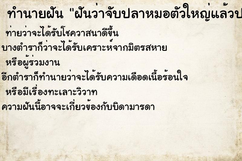 ทำนายฝันฝันว่าจับปลาหมอตัวใหญ่แล้วปลาดิ้นหลุดมือ ทำนายฝันทำนายฝันฝันว่าจับปลาหมอตัวใหญ่แล้วปลาดิ้นหลุดมือ