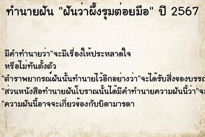 ทำนายฝัน ฝันว่าผึ้งรุมต่อยมือ ตำราโบราณ แม่นที่สุดในโลก