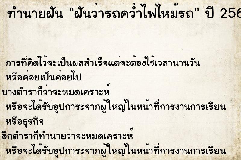 ทำนายฝันฝันว่ารถคว่ำไฟไหม้รถ ทำนายฝันทำนายฝันฝันว่ารถคว่ำไฟไหม้รถ