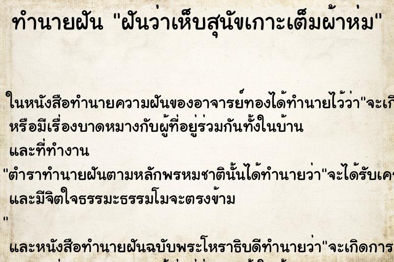 ทำนายฝันทำนายฝันฝันว่าเห็บสุนัขเกาะเต็มผ้าห่ม