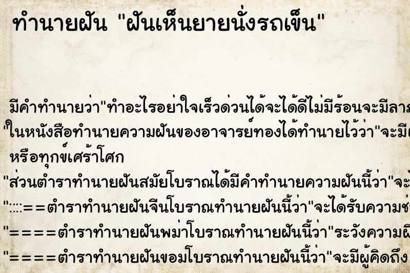 ทำนายฝัน ฝันเห็นยายนั่งรถเข็น ทำนายฝัน ฝันเห็นยายนั่งรถเข็น