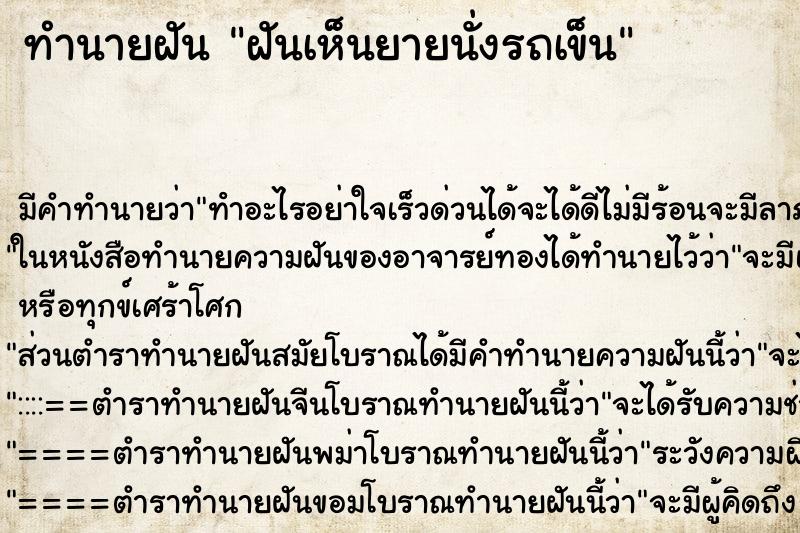 ทำนายฝัน ฝันเห็นยายนั่งรถเข็น ตำราโบราณ แม่นที่สุดในโลก