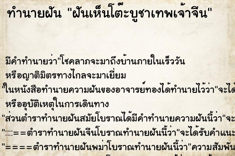 ทำนายฝัน ฝันเห็นโต๊ะบูชาเทพเจ้าจีน ทำนายฝัน ฝันเห็นโต๊ะบูชาเทพเจ้าจีน