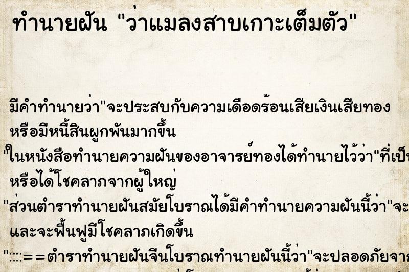 ทำนายฝัน ว่าแมลงสาบเกาะเต็มตัว ทำนายฝัน ว่าแมลงสาบเกาะเต็มตัว