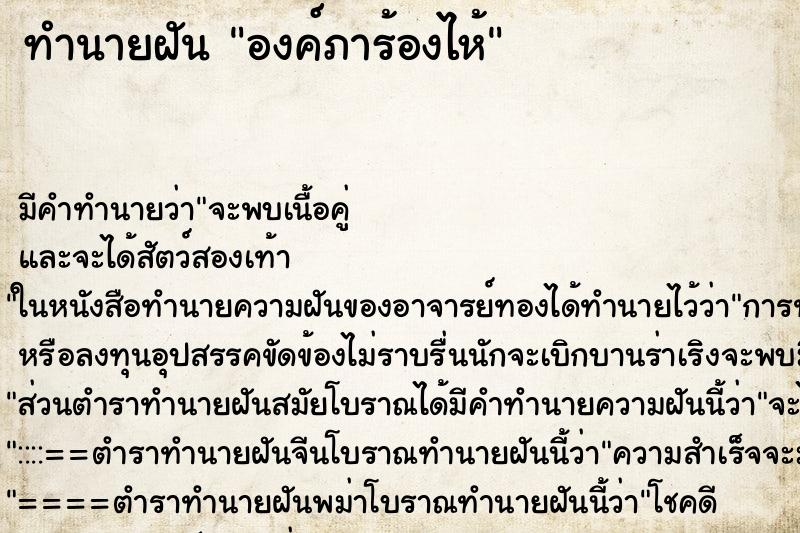 ทำนายฝัน องค์ภาร้องไห้ ตำราโบราณ แม่นที่สุดในโลก