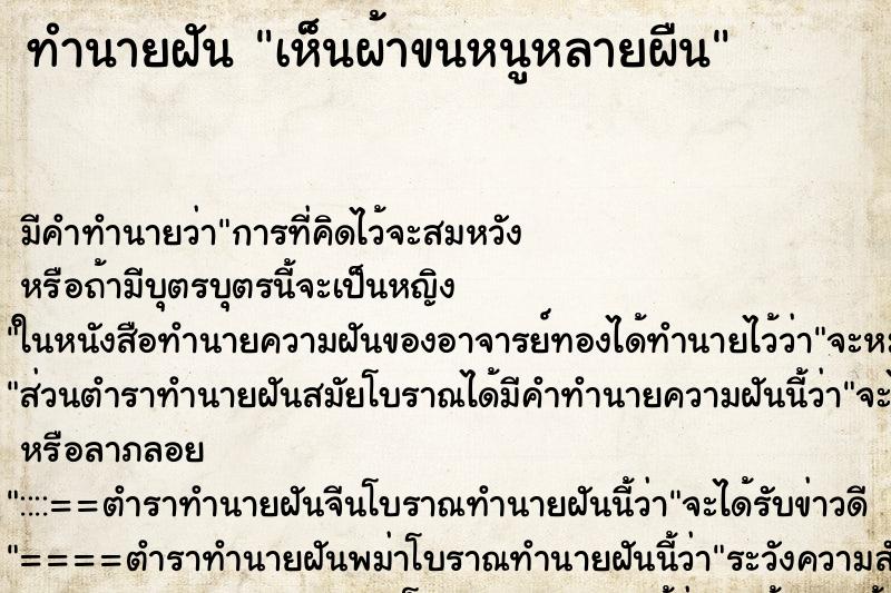 ทำนายฝัน เห็นผ้าขนหนูหลายผืน ทำนายฝัน เห็นผ้าขนหนูหลายผืน