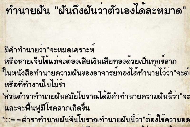 ทำนายฝันทำนายฝันฝันถึงฝันว่าตัวเองได้ละหมาด