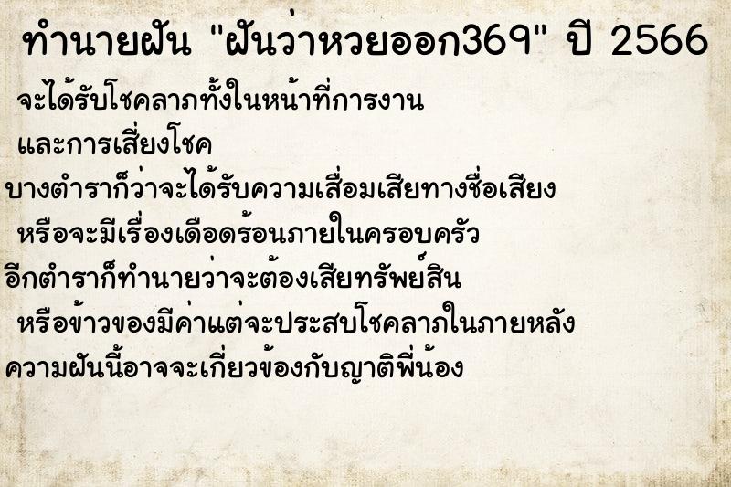 ทำนายฝันฝันว่าหวยออก369 ทำนายฝันทำนายฝันฝันว่าหวยออก369