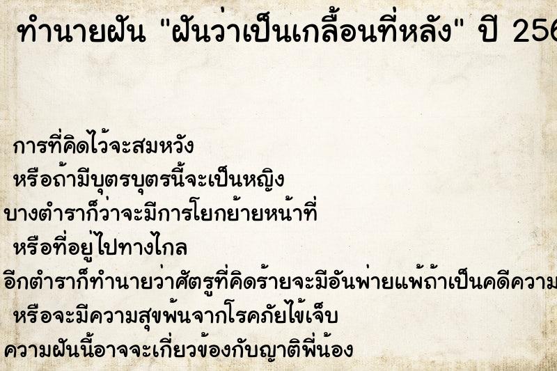 ทำนายฝัน ฝันว่าเป็นเกลื้อนที่หลัง ทำนายฝัน ฝันว่าเป็นเกลื้อนที่หลัง