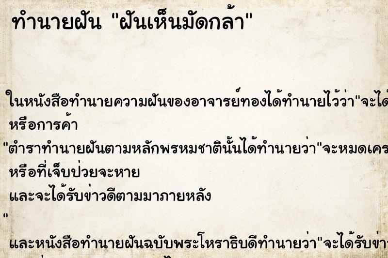 ทำนายฝันฝันเห็นมัดกล้า ทำนายฝันทำนายฝันฝันเห็นมัดกล้า