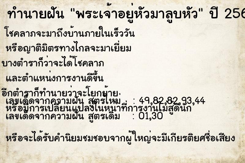 ทำนายฝัน พระเจ้าอยู่หัวมาลูบหัว ทำนายฝัน พระเจ้าอยู่หัวมาลูบหัว