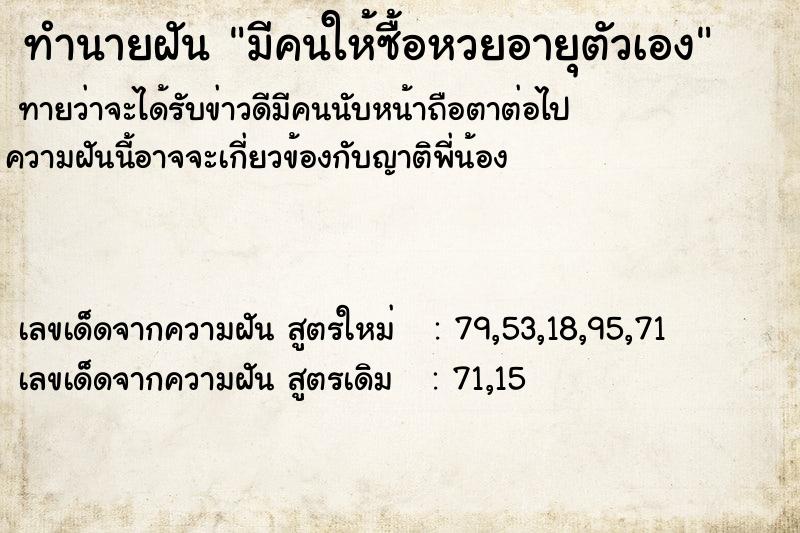 ทำนายฝัน มีคนให้ซื้อหวยอายุตัวเอง ทำนายฝัน มีคนให้ซื้อหวยอายุตัวเอง