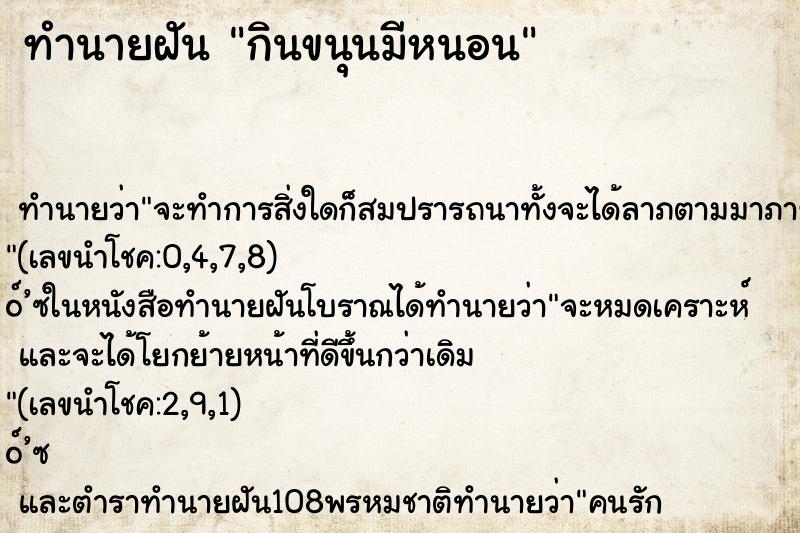 ทำนายฝันกินขนุนมีหนอน ทำนายฝันทำนายฝันกินขนุนมีหนอน