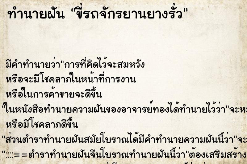 ทำนายฝันขี่รถจักรยานยางรั่ว ทำนายฝันทำนายฝันขี่รถจักรยานยางรั่ว