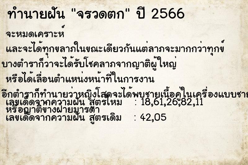 ทำนายฝัน จรวดตก ทำนายฝัน จรวดตก