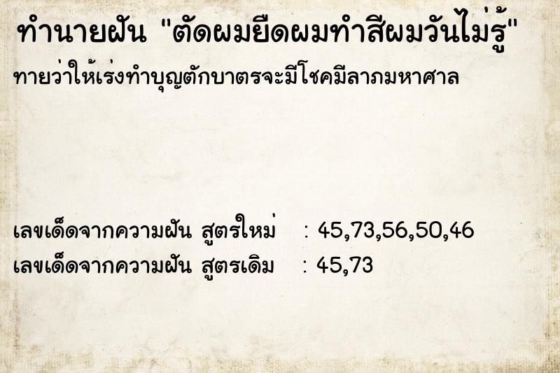 ทำนายฝันตัดผมยืดผมทำสีผมวันไม่รู้ ทำนายฝันทำนายฝันตัดผมยืดผมทำสีผมวันไม่รู้