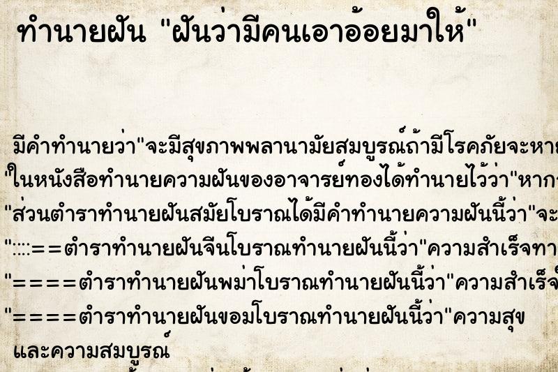 ทำนายฝัน ฝันว่ามีคนเอาอ้อยมาให้ ทำนายฝัน ฝันว่ามีคนเอาอ้อยมาให้
