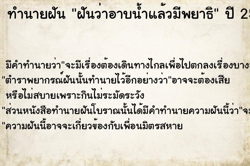ทำนายฝัน ฝันว่าอาบน้ำแล้วมีพยาธิ ทำนายฝัน ฝันว่าอาบน้ำแล้วมีพยาธิ