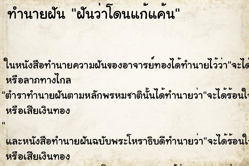 ทำนายฝันฝันว่าโดนแก้แค้น ทำนายฝันทำนายฝันฝันว่าโดนแก้แค้น
